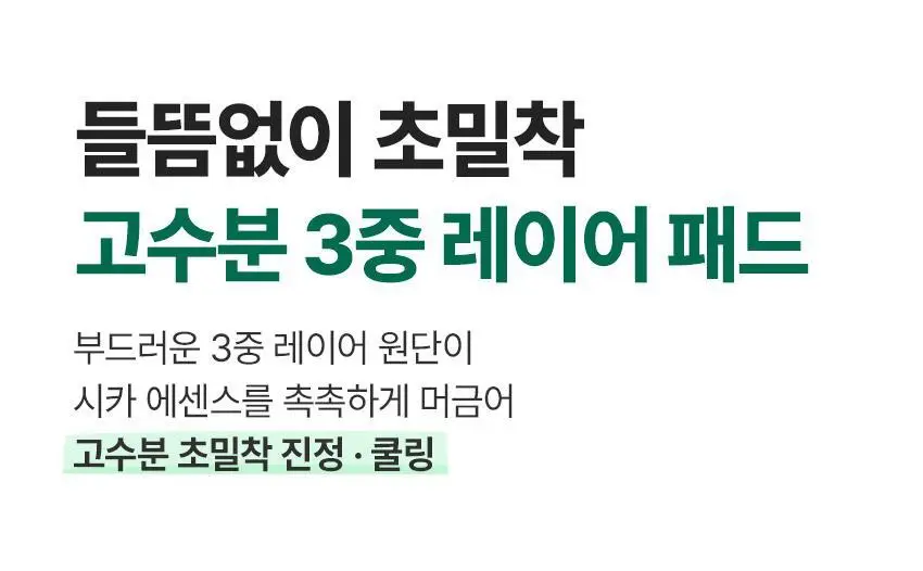 [NCT 태용 PICK/소용량/여행용] 비원츠 시카카밍 토너 패드 10매 상세페이지 22